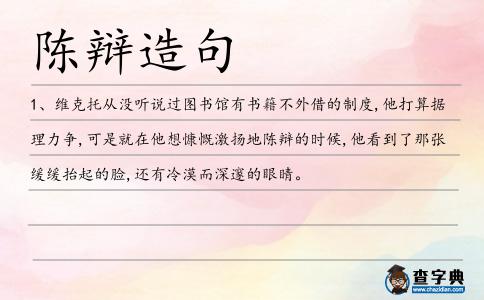 陳辯造句