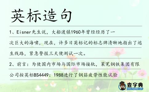 英標(biāo)造句
