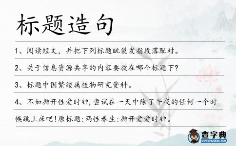 標題造句