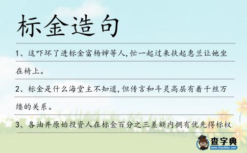 標金造句