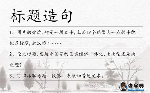 標題造句