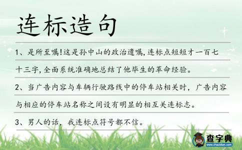 連標造句
