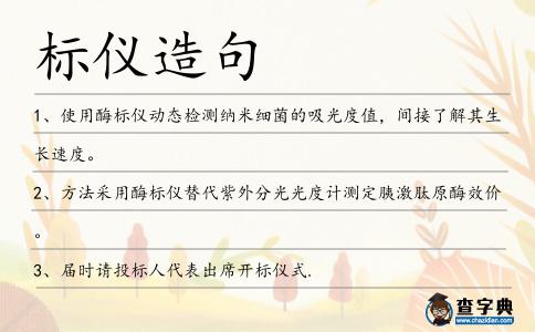 標儀造句
