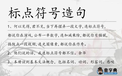 標點符號造句