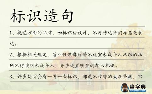 標識造句
