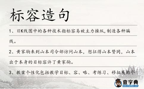 標容造句