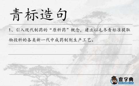 青標造句