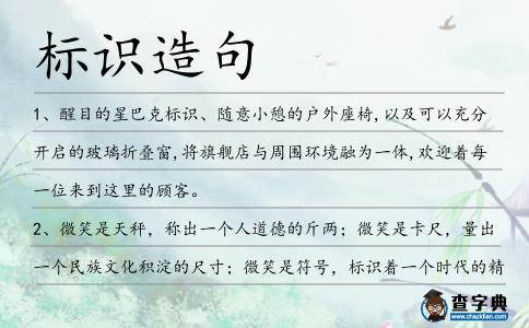 標識造句