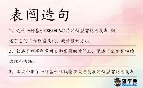 表闡造句