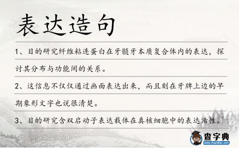表達造句