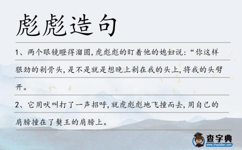 彪彪造句