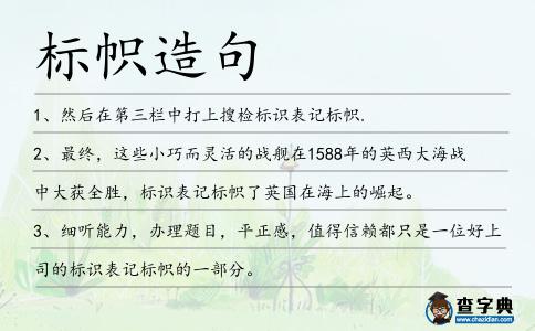 標幟造句