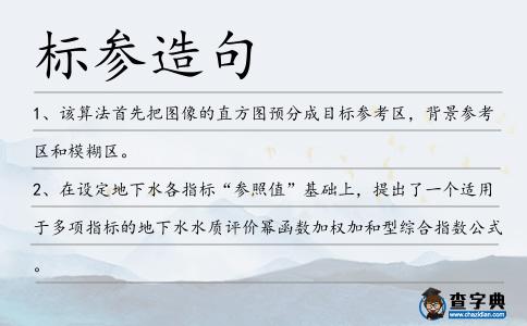 標參造句