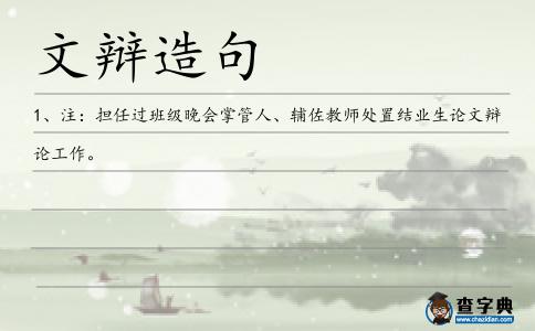 文辯造句