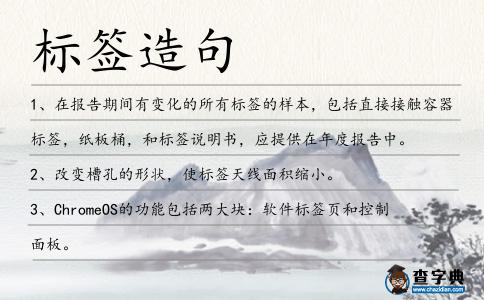 標(biāo)簽造句