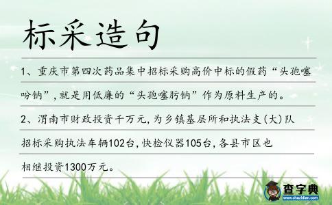 標(biāo)采造句