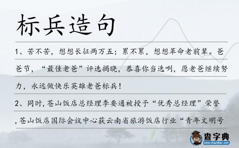 標兵造句