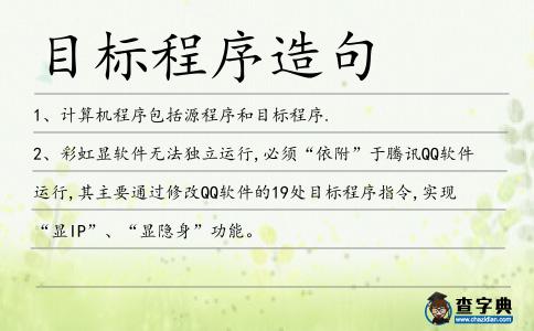 目標程序造句
