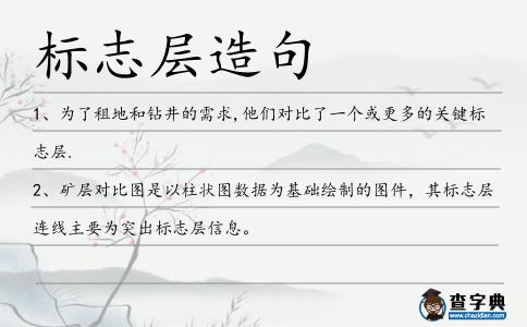 標(biāo)志層造句