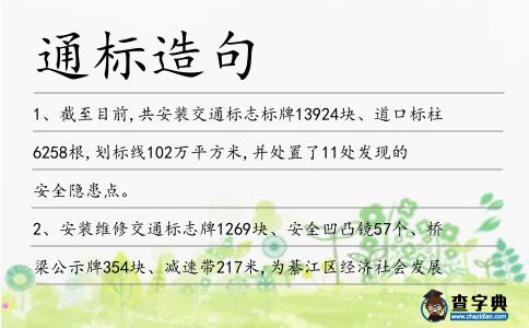 通標造句