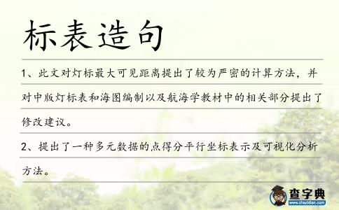 標表造句