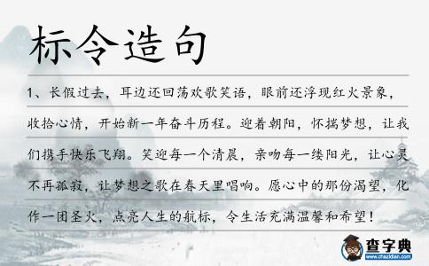 標令造句