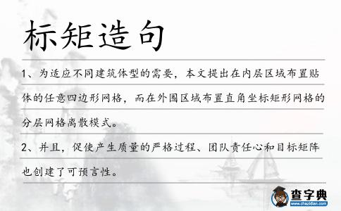 標矩造句