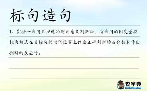 標句造句