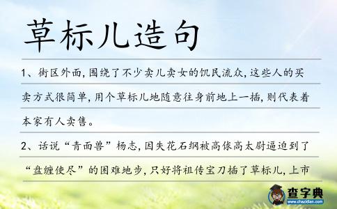 草標兒造句