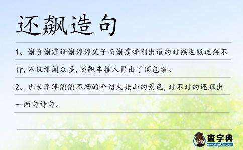 還飆造句
