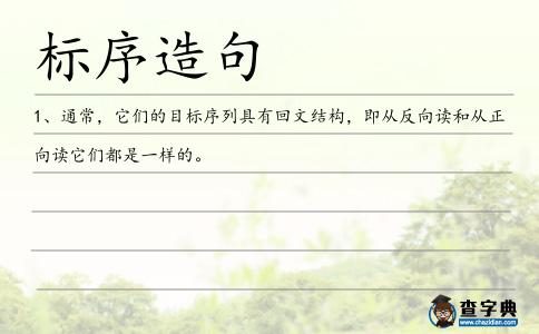 標序造句