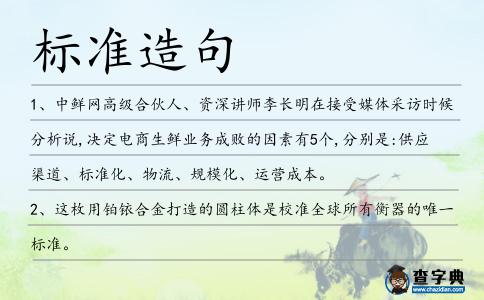 標準造句