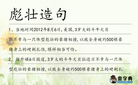 彪壯造句