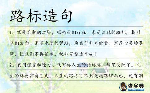 路標(biāo)造句