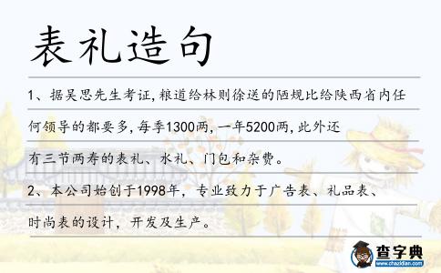 表禮造句