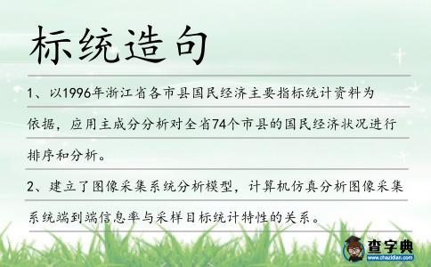 標(biāo)統(tǒng)造句
