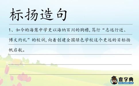 標(biāo)揚(yáng)造句