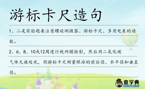 游標卡尺造句