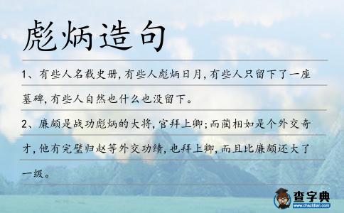 彪炳造句