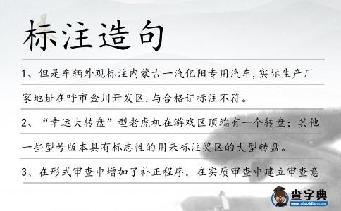 標(biāo)注造句