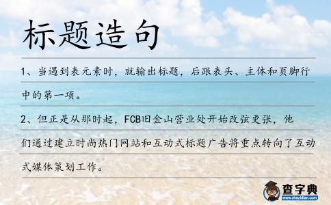 標題造句
