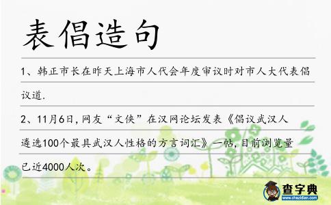 表倡造句