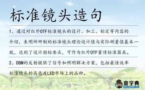 標(biāo)準(zhǔn)鏡頭造句