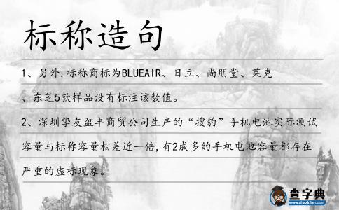 標稱造句