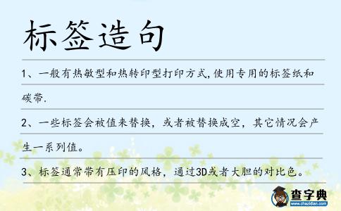 標簽造句