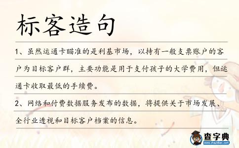 標客造句