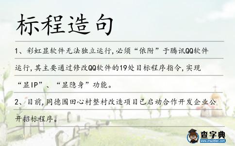 標程造句