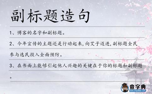 副標題造句