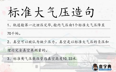 標準大氣壓造句