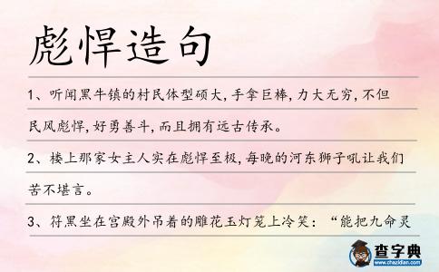彪悍造句